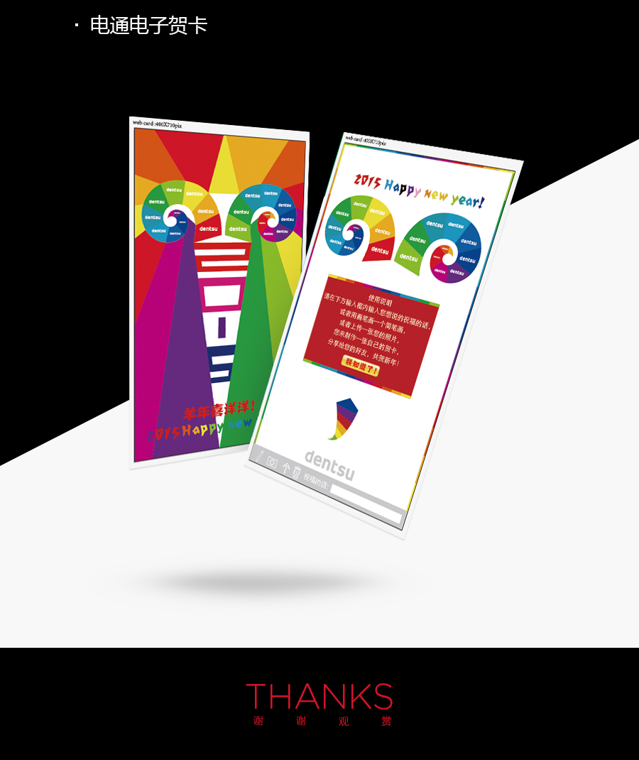 電通電子賀卡.png