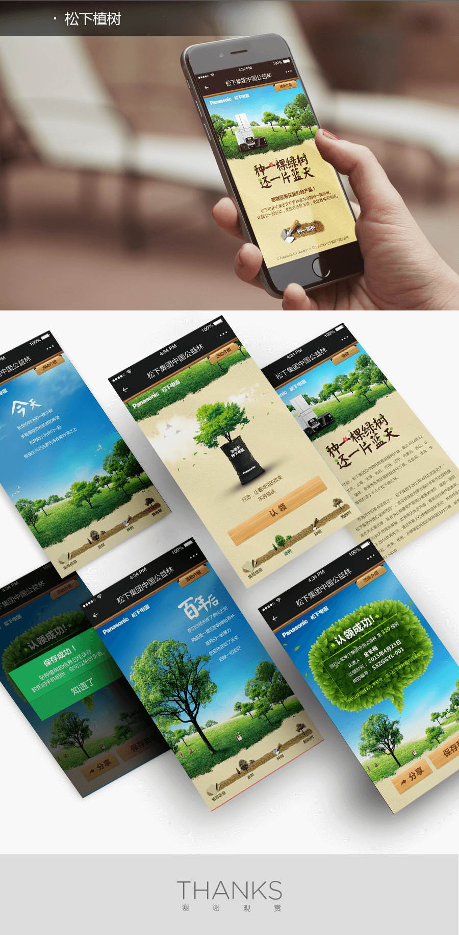 松下植樹.png